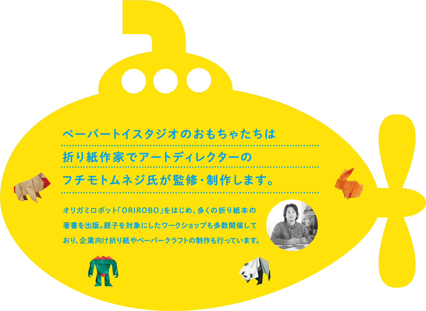 ペーパートイスタジオのおもちゃたちは折り紙作家でアートディレクターの